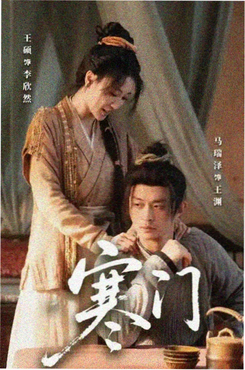 庆余年·第三季